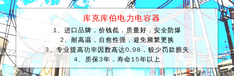選擇性價比高產品質量又好的低壓電力電容器