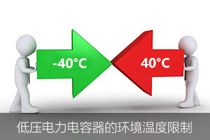 低壓電力電容器異常之溫度升高