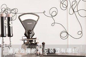 諧波治理的常見裝置有哪些