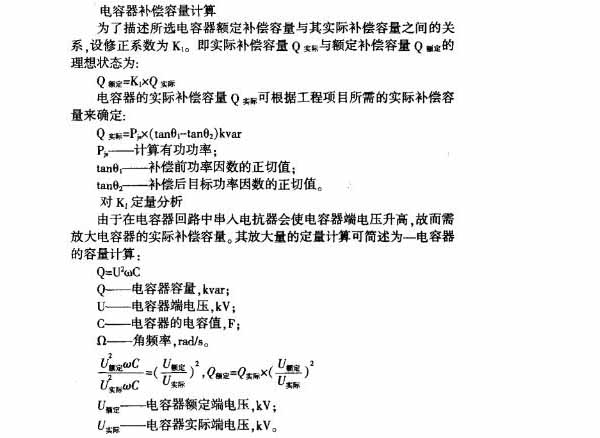 電容器補償容量計算