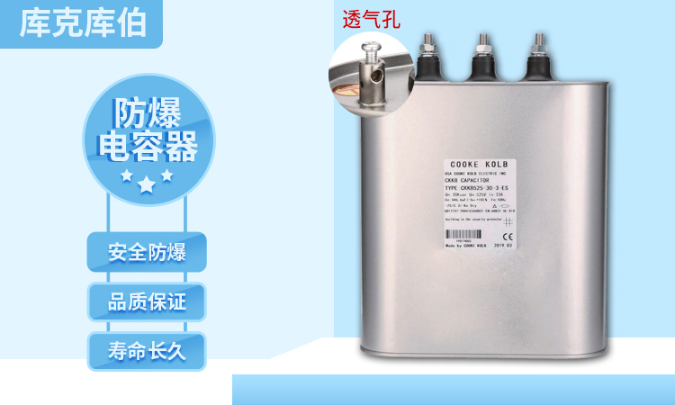 電容補償柜的電容器爆炸與防爆型電容器的應用 電容補償柜的電容器爆炸與防爆型電容器的應用