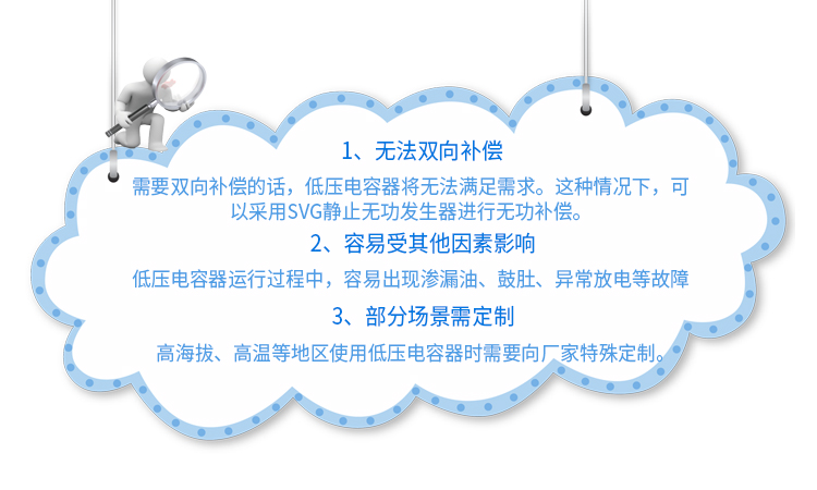 采用低壓電容器補(bǔ)償無功的缺點(diǎn)你知道嗎 采用低壓電容器補(bǔ)償無功的缺點(diǎn)你知道嗎