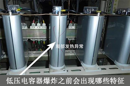 哪些特征表明該電力電容器可能會發生爆炸