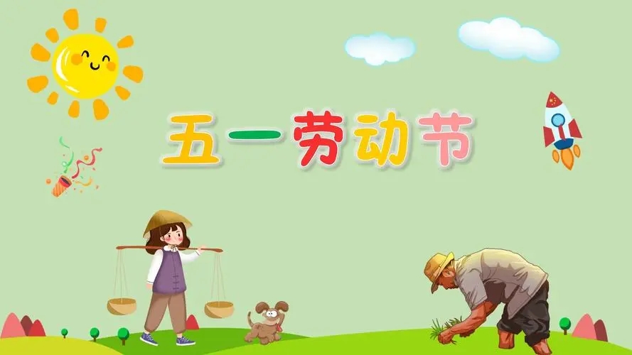 聽小庫聊聊勞動節假期和假期建議