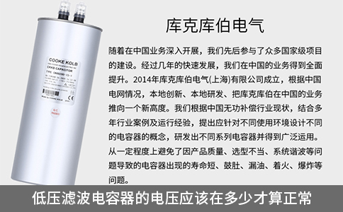 低壓濾波電容器的電壓應(yīng)該在多少才算正常