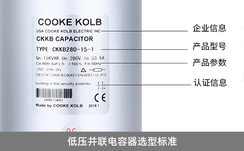 低壓并聯電容器選型標準