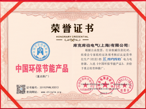 庫克庫伯電容器-中國環保節能產品 庫克庫伯電容器-中國環保節能產品