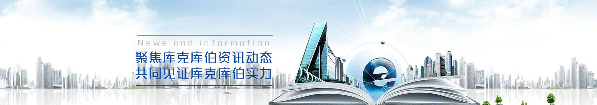 關注庫克庫伯掌握最新資訊案例 關注庫克庫伯掌握最新資訊案例