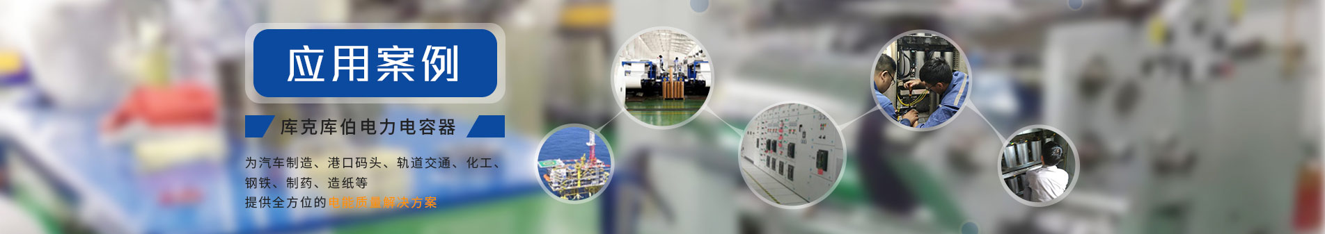 庫克庫伯譜寫電容器華麗篇章 庫克庫伯譜寫電容器華麗篇章