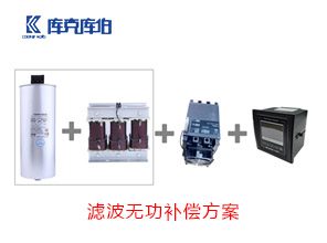 濾波補(bǔ)償方案 濾波補(bǔ)償方案