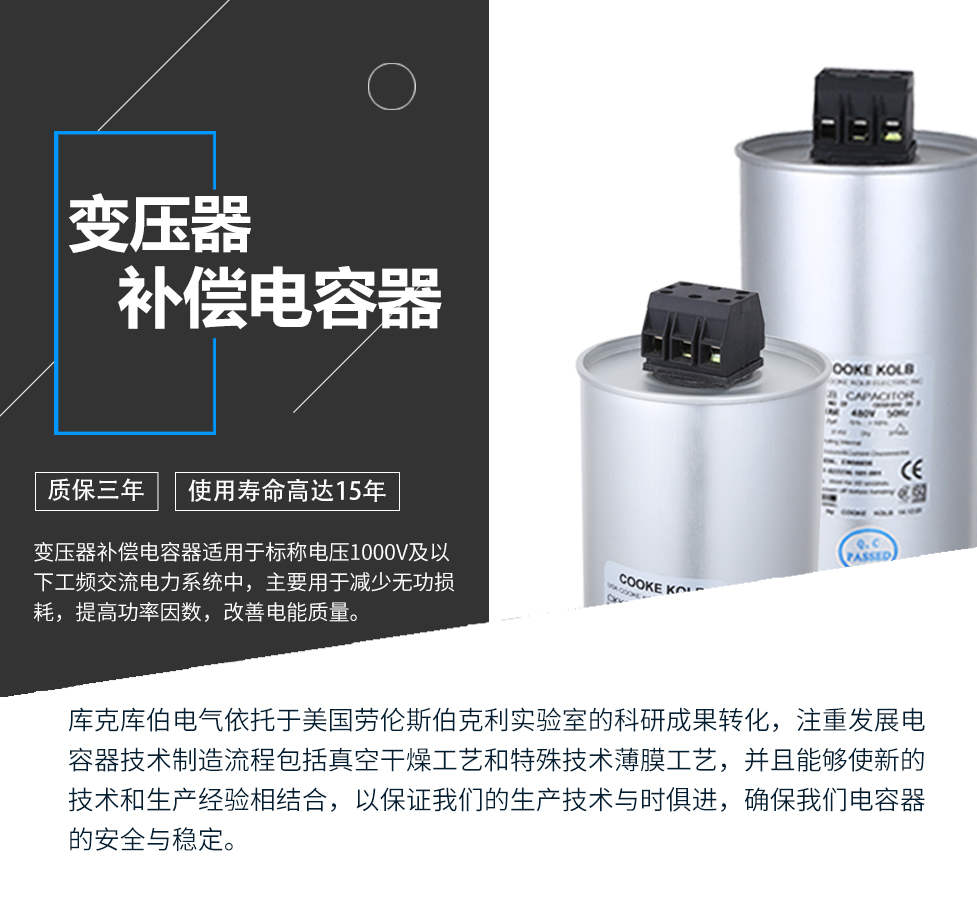 變壓器補償電容器介紹