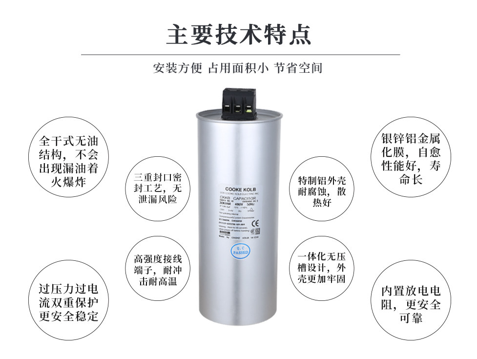 無功補償電容器主要技術(shù)特點