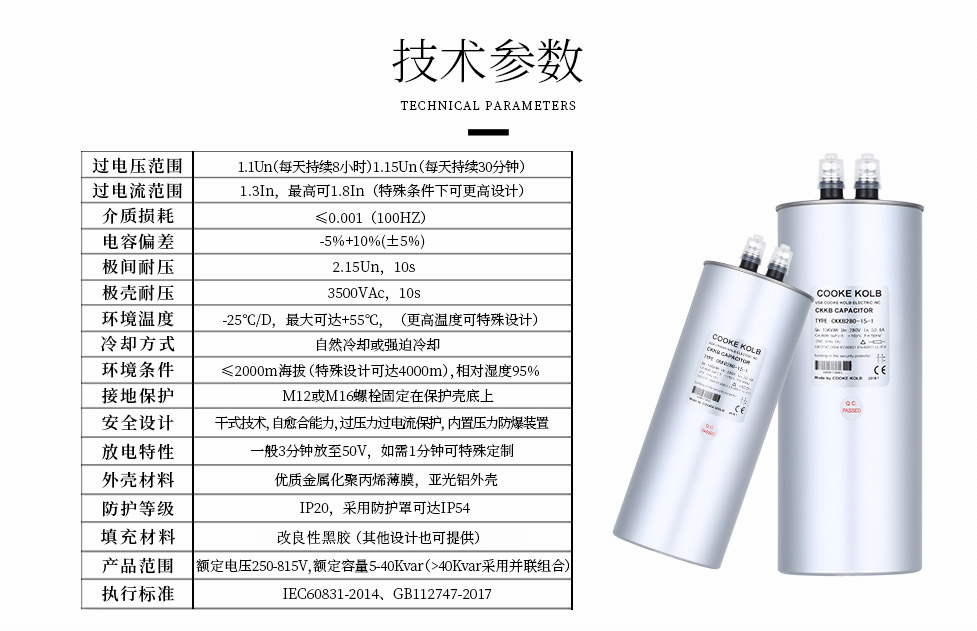 庫克庫伯電容器主要參數(shù)